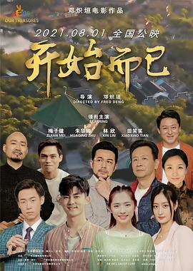 无惧的爱