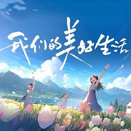 无医可靠