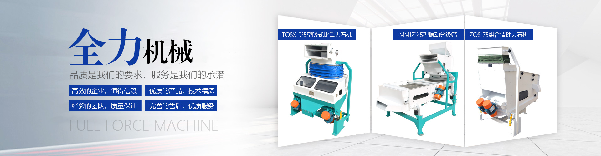 魚臺全力碾米機械有限公司